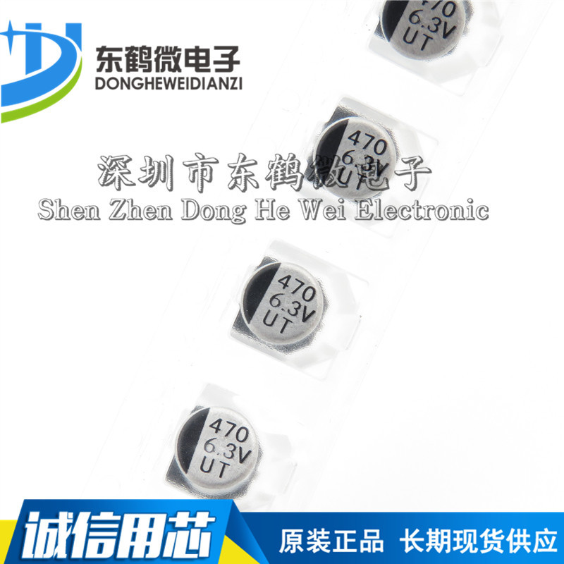 贴片铝电解电容 470UF 6.3V 体积：6.3*7MM SMD铝电解 (整盘1K)
