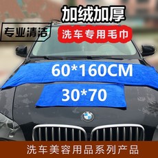 加厚大号60*160洗车毛巾不掉毛吸水加绒擦车巾洗车布汽车抹布用品