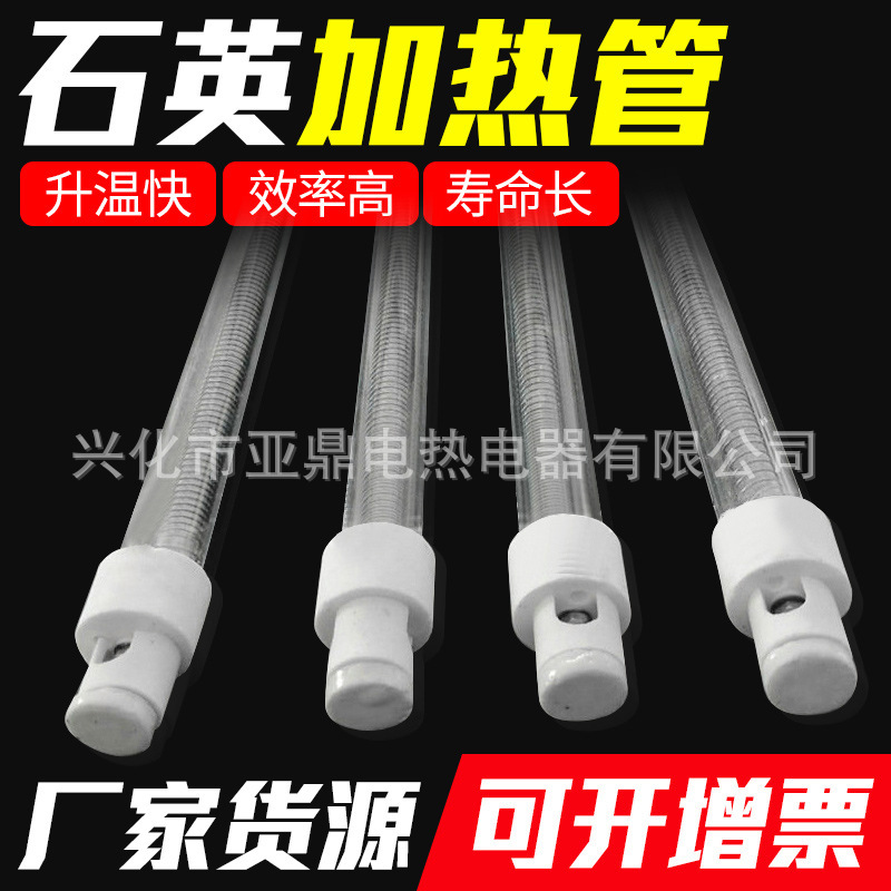 厂家供应 烘箱取暖器 石英加热管|ms