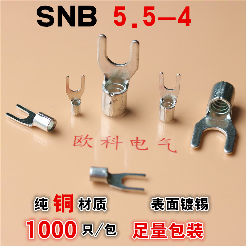 SNBS5.5-4叉形裸端子 叉口冷压端头 TU型线鼻子 Y型铜线耳 冷轧头