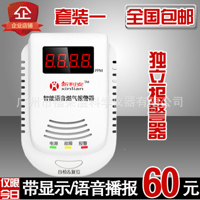 智能语音家用天燃气报警器液化气煤气沼气天然气报警器家用电磁阀