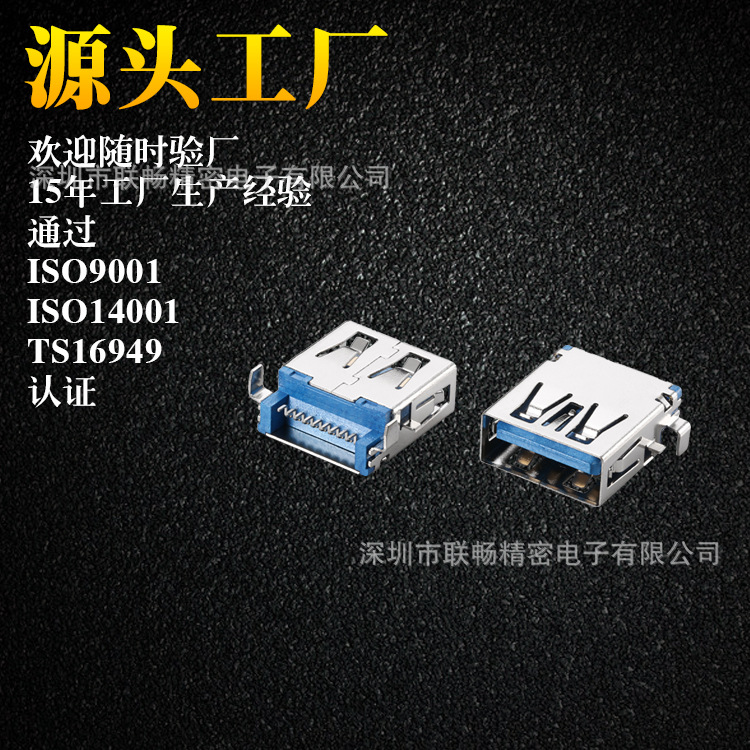 USB3.0插座 USB母座 USB连接器 USB母插 USB母头 USB短体 usb母座