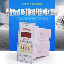 日科 数显数字式时间继电器JS14S交流AC380V通电延时0.01S-9999H