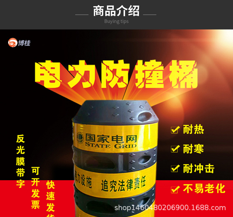 电力防撞桶祥_01.jpg
