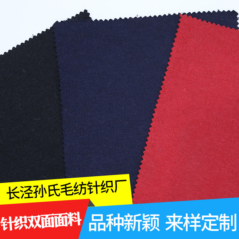 供应针织羊毛面料  时尚女装双面面料 SLKW-150430D针织双面面料