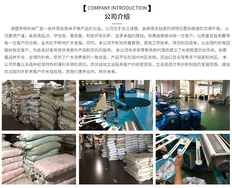 诸暨市棉农袜厂