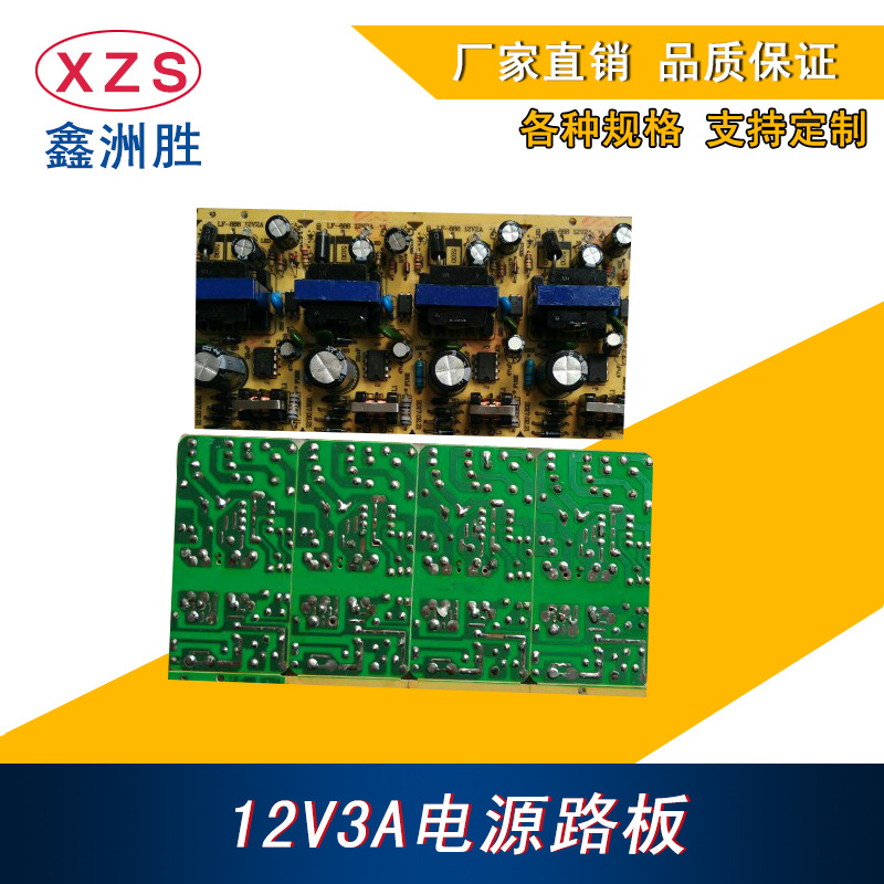 厂家生产直供 IC方案 12V2.5A开关电源裸板 12V3A电源路板