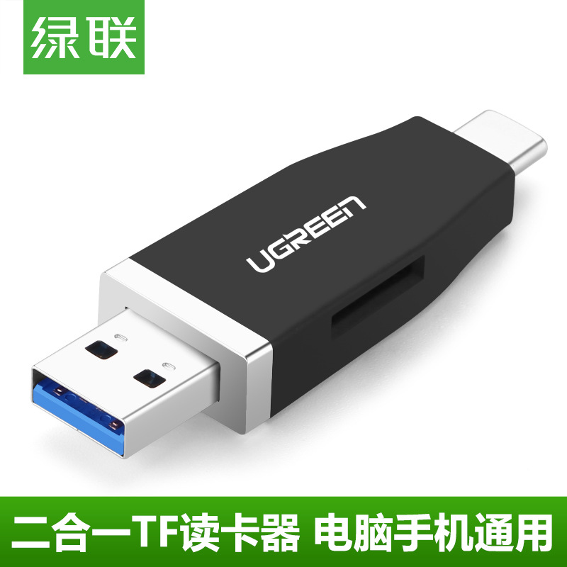 綠聯type-c讀卡器otg手機電腦二合壹多功能usb3.0高速tf卡讀卡器