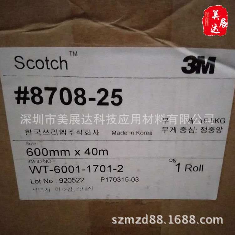 现货供应3M8708系列导热双面胶带3M8708-25异形模切规格分切