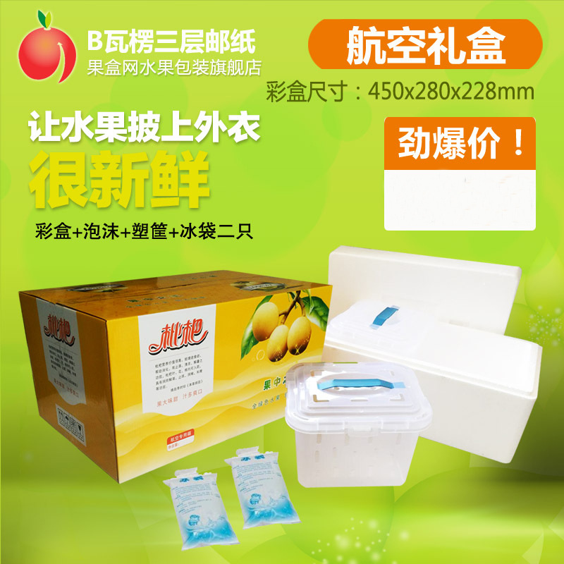 枇杷水果包装礼盒 枇杷快递航空专用包装箱 枇杷泡沫盒 厂家现货|ru