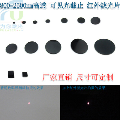 808nm850nm980nm进口黑玻璃红外滤光片 800nm-2500nm高透滤波镜片