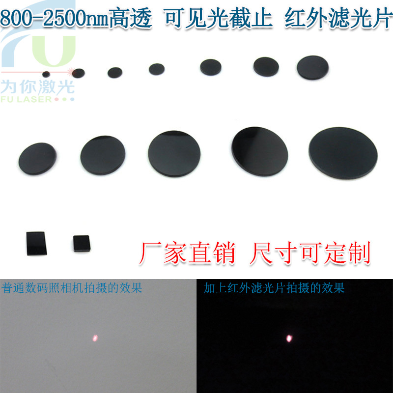 808nm850nm980nm进口黑玻璃红外滤光片 800nm-2500nm高透滤波镜片
