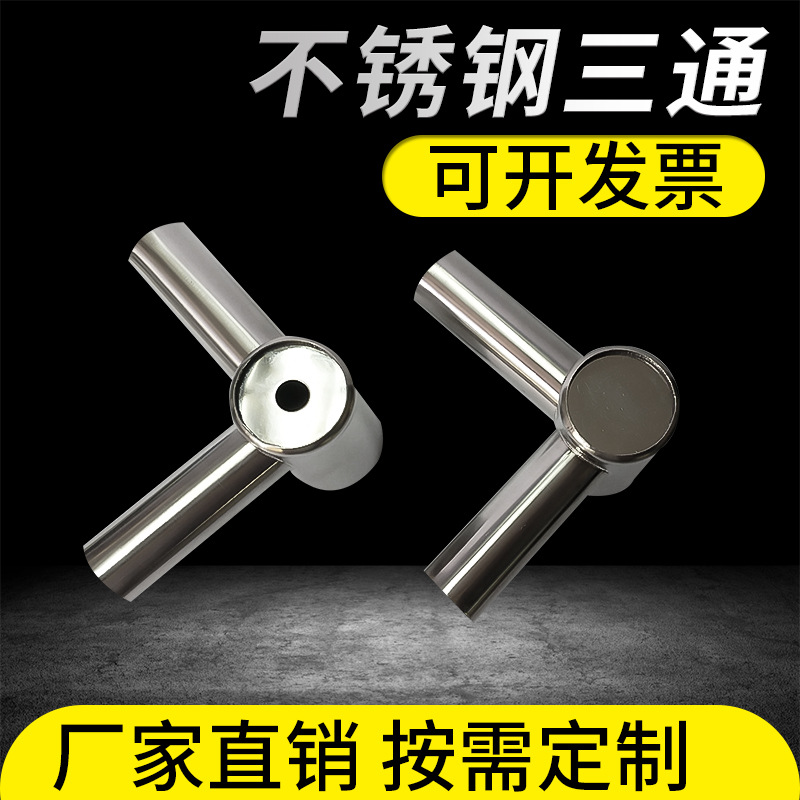 不锈钢三通