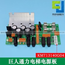 适用于通力电源板KM713140G04 713143H03可替代G08电路板全新配件