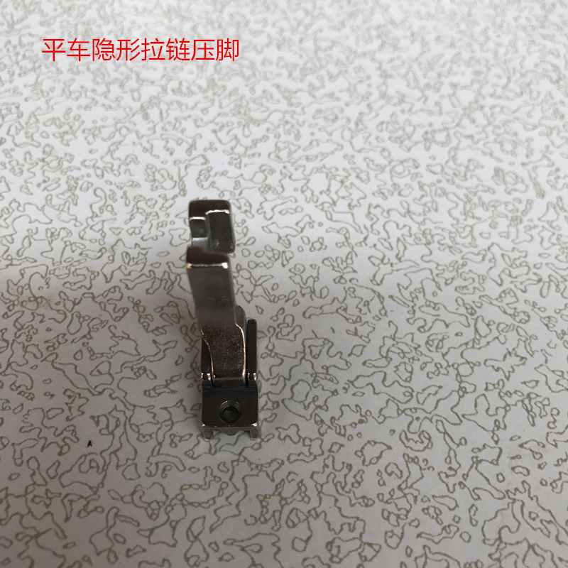 供应缝纫机配件平车隐形拉链压脚 高速平缝机上隐形拉链压脚