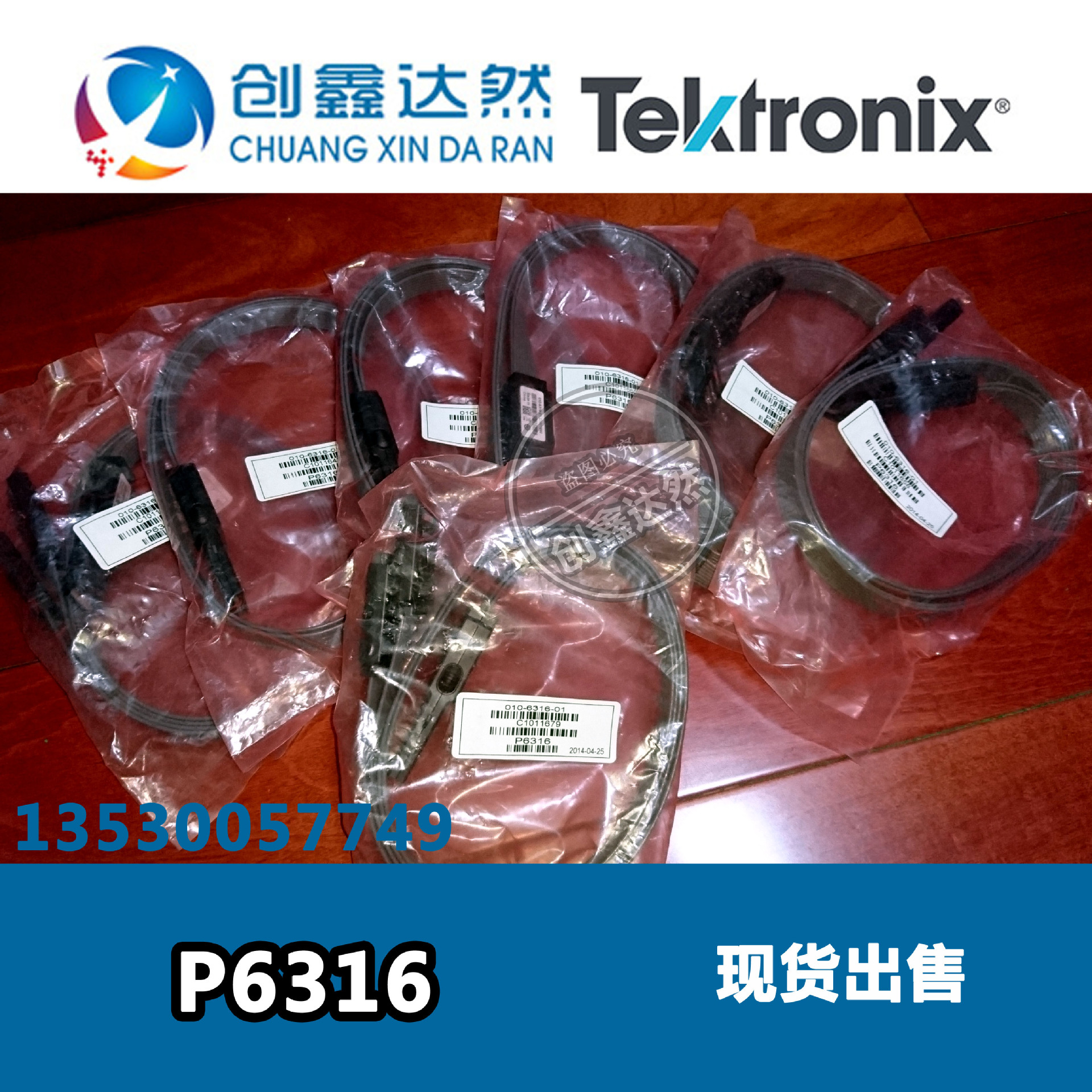 租售 Tektronix P6316 泰克示波器 逻辑分析测试线 全新 配件齐全