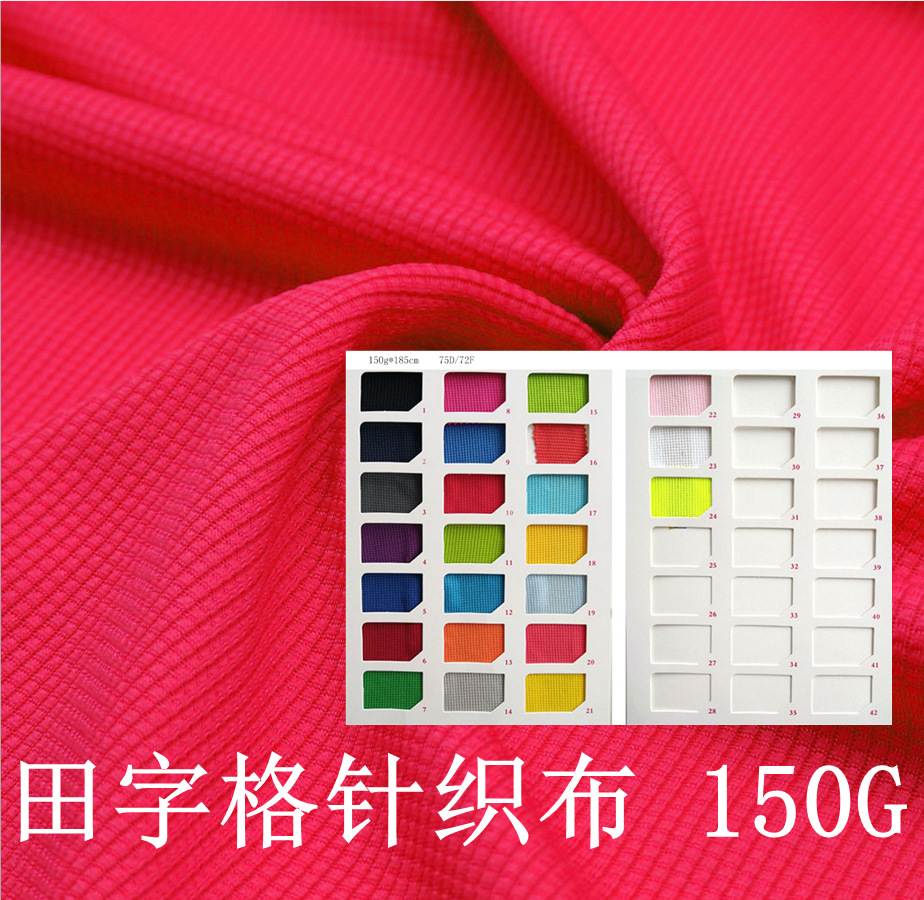 现货供应田字格针织布 小田布 吸湿排汗运动网眼布 提花网眼布