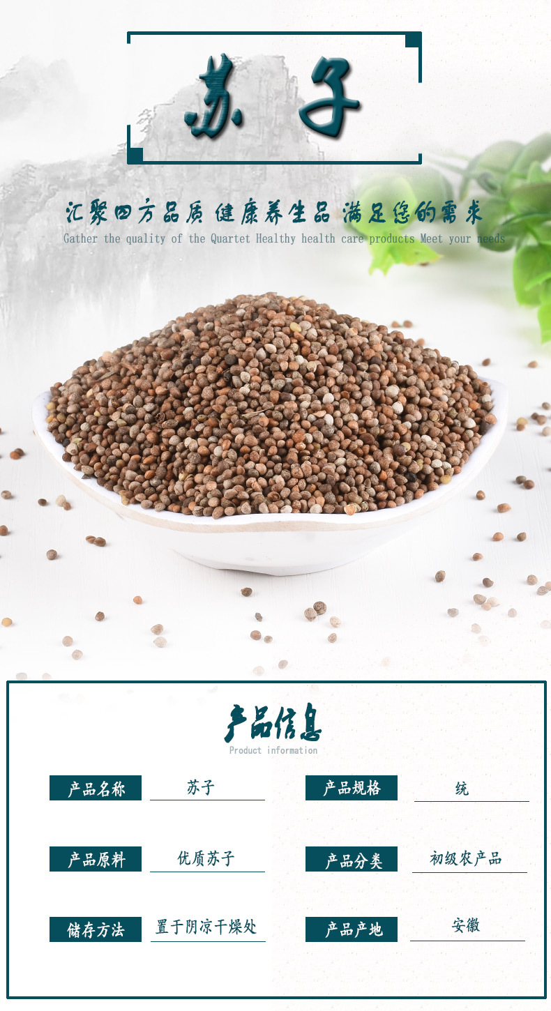 Zi Su Zi (Perilla frutescens) — Dried Perilla Seed, Food-Herb for Tea & Cooking, 500g overview