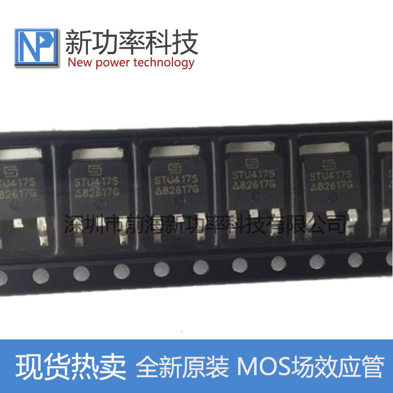 STU417S SAMHOP 场效应管 P沟道 43A 40V 贴片TO252 全新原装