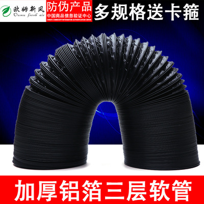 中央空调新风系统PVC复合铝箔管道阻燃3层厨房油烟伸缩软黑管7米|ms