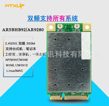 AR9280 AR5BXB92 MINIPCIE 5G双频无线网卡WIN10 LINUX MAC免驱