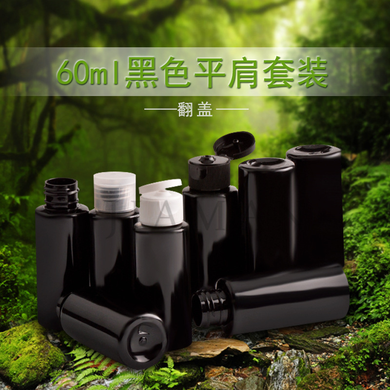 60ml黑色平肩翻盖瓶蝴蝶蝴蝶盖瓶 pet空瓶化妆品瓶子纯露瓶精油瓶