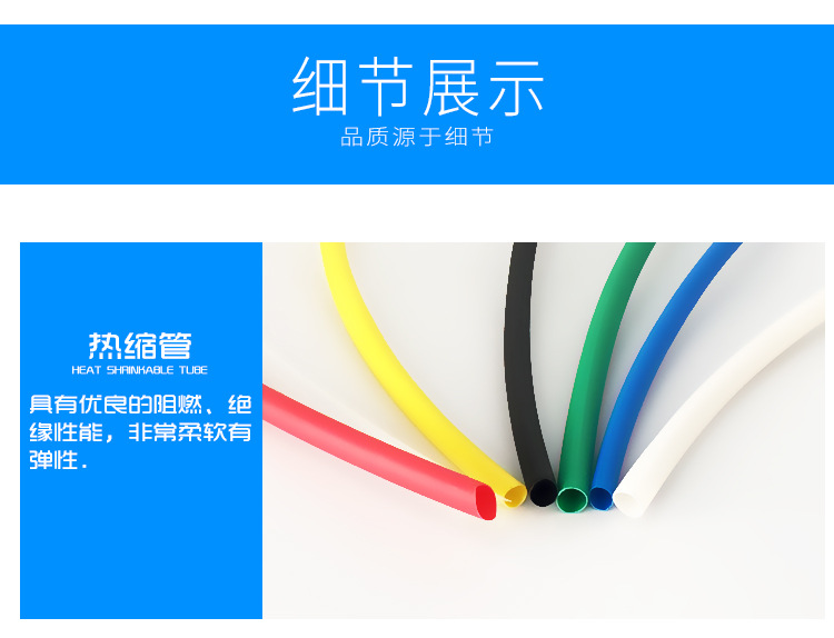 热缩管详情页_07