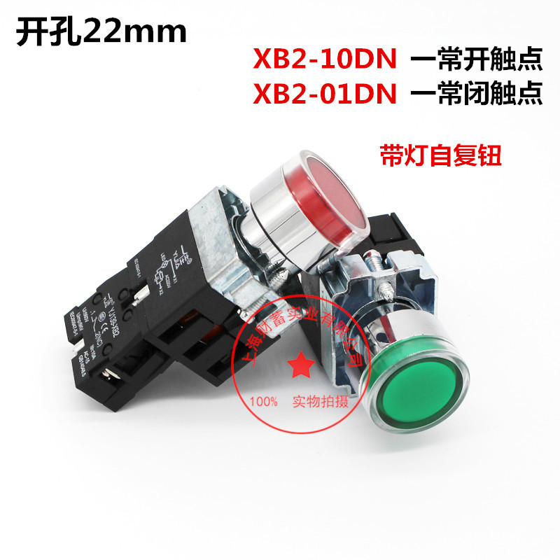 一佳22mm带灯自复按钮开关XB2-10DN一常开/XB2-01DN一常闭触点
