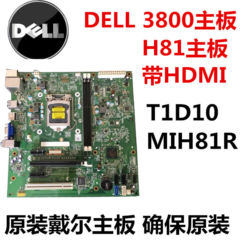 DELL戴尔台式主机电脑1150针H81四代3800 - 高性能主板，满足多种需求