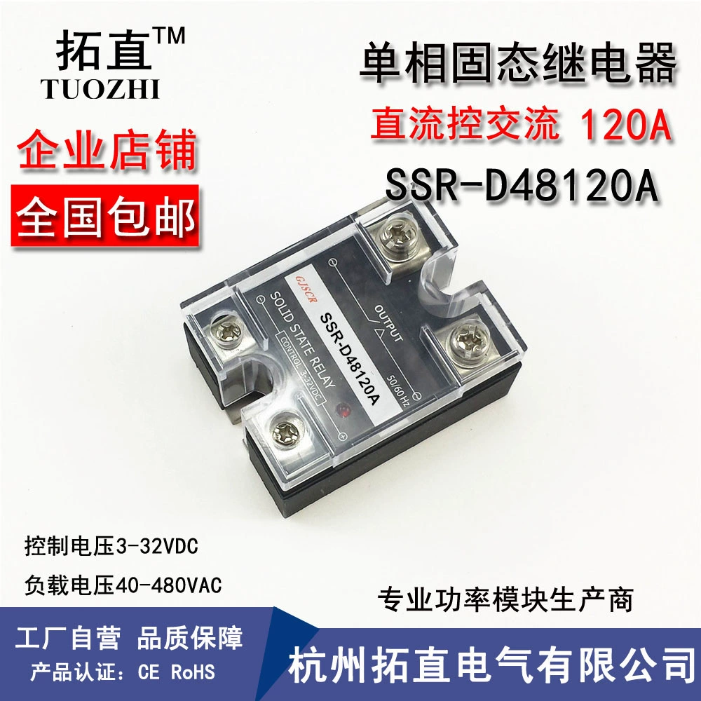 Single-phase solid-state relay 120A SSR-120DA SSR-D48120A DCCC AC AC AC