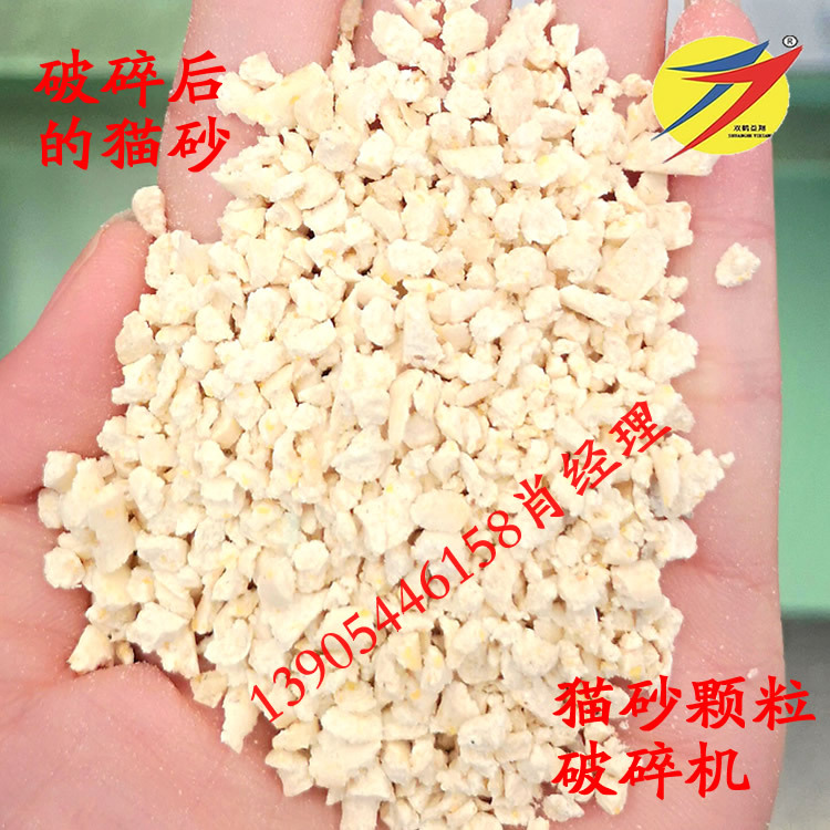 豆腐渣宠物猫砂颗粒加工破碎机小型对辊式破碎设备碎粒机厂家价格