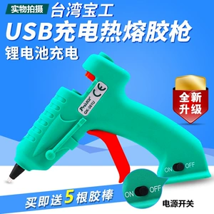 Baogong hot melt glue gun USB charging cordless hot melt glue gun wireless manual household glue gun glue stick GK-361U