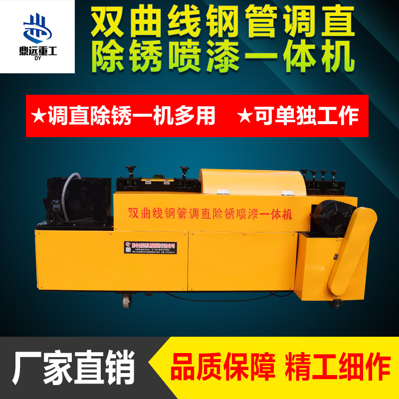 供应脚手架钢管调直除锈一体机 钢管调直刷漆机 建筑机械