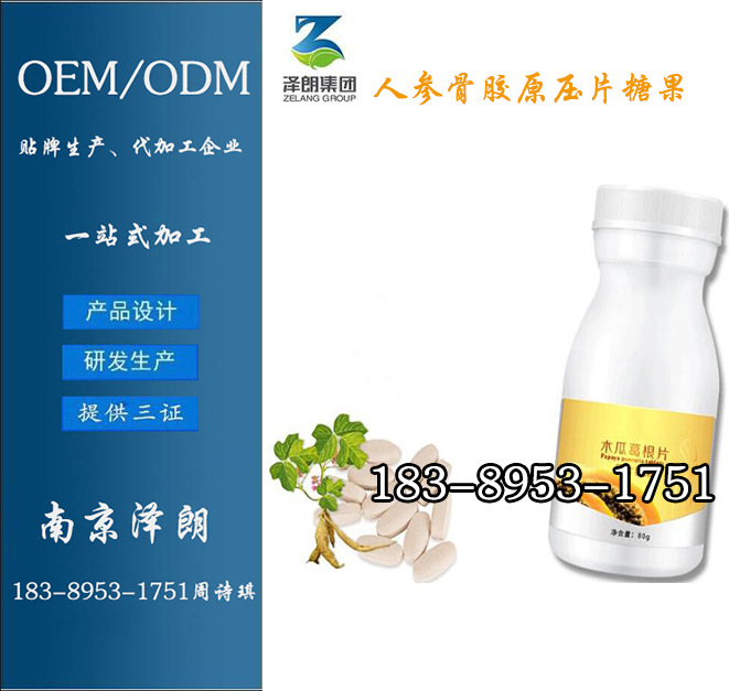 人参骨胶原压片糖果 3