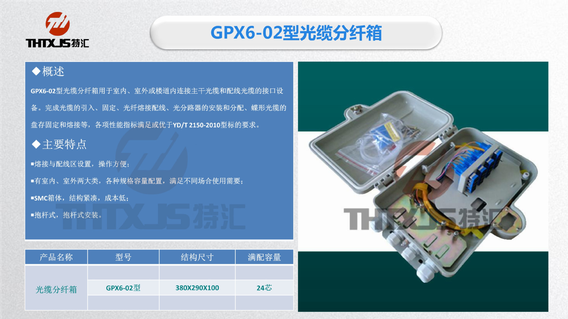 寧波特匯通信技術(shù)有限公司產(chǎn)品介紹_51