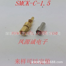 SMCK-C-1.5 同轴射频接线 全铜 开天窗 接RG316 RG174 射频接线