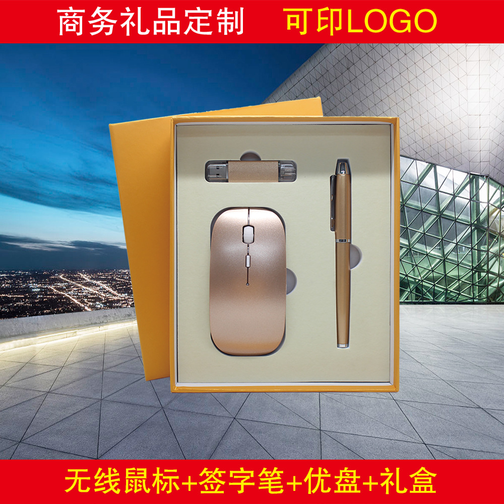 商务办公实用无线鼠标签字笔手机U盘3件礼品套装定制企业LOGO|ru