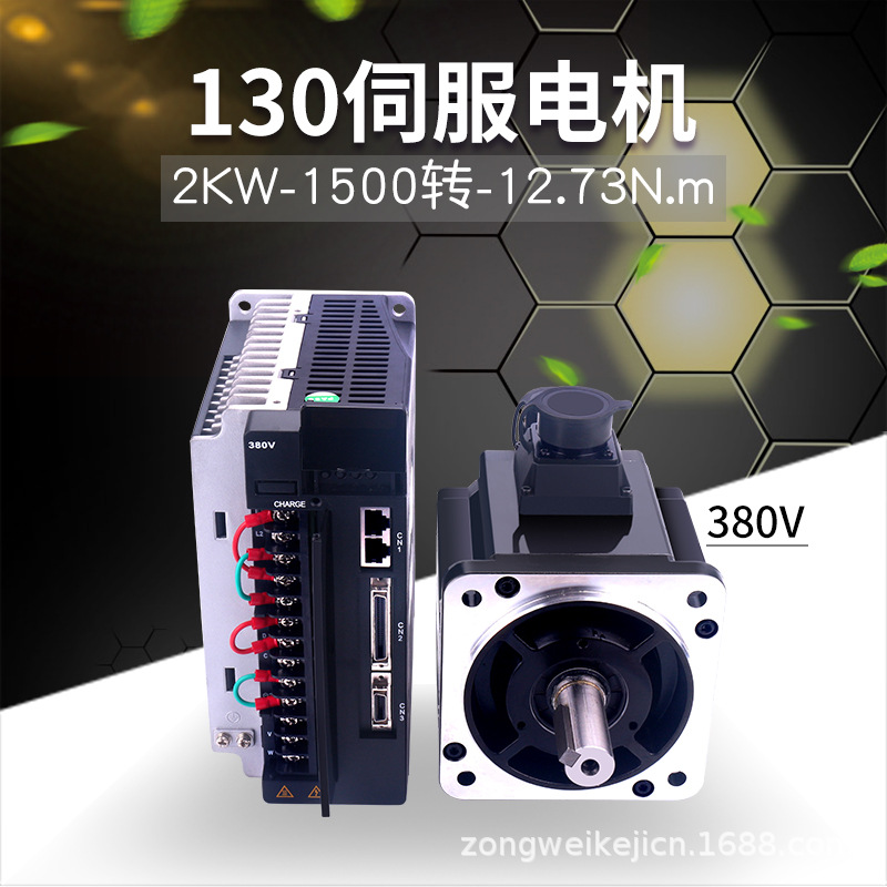 130交流伺服电机马达 380V  12.73N.m 2000w驱动器伺服电机套装