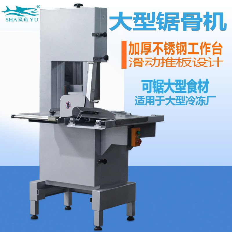 鲨鱼厂家直供400大型商用电动锯骨机