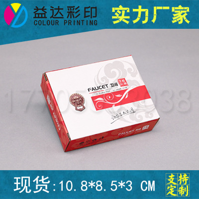 厂家直销水龙头包装盒通用版彩盒 折叠纸盒可定洁具纸盒可批发