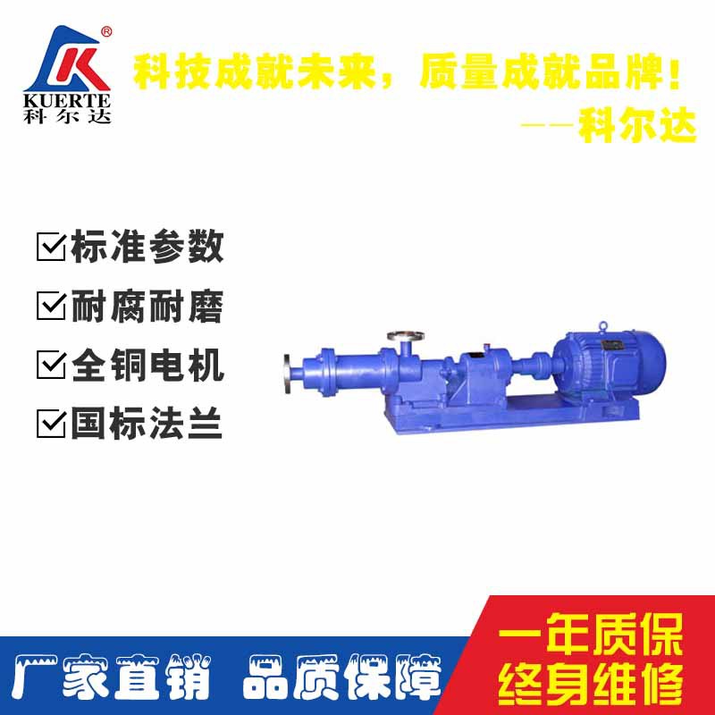 科尔达品牌单螺杆泵浓浆泵螺杆式污泥浓浆泵I-1B2.5单螺杆浓浆泵