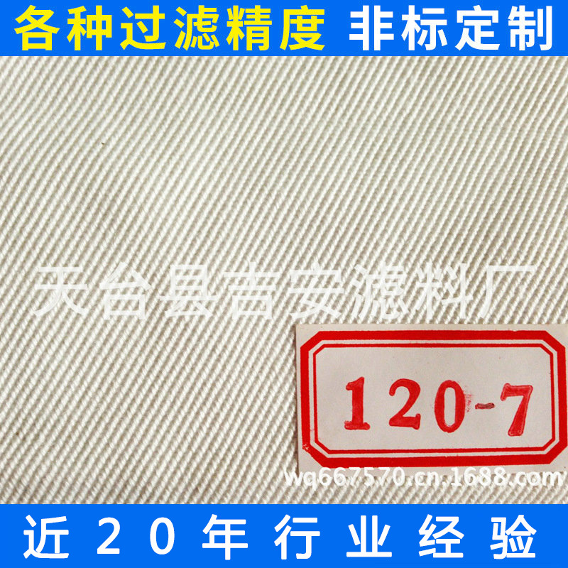 生产供应 压滤机污水处理滤布 120-7 超纤除尘布 丙纶针刺无纺布