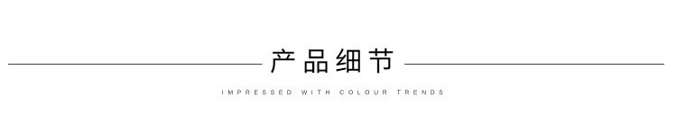 产品细节