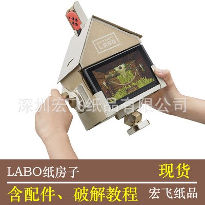 任天堂Nintendo labo配件 switch NS纸盒套装五合一机器人 纸房子|ms