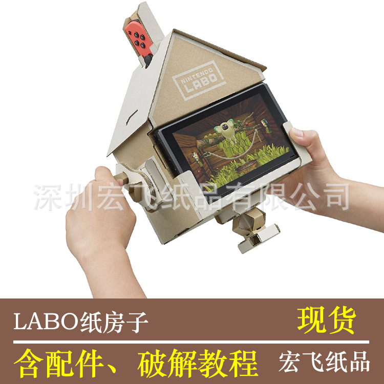 任天堂Nintendo labo配件 switch NS纸盒套装五合一机器人 纸房子|ms