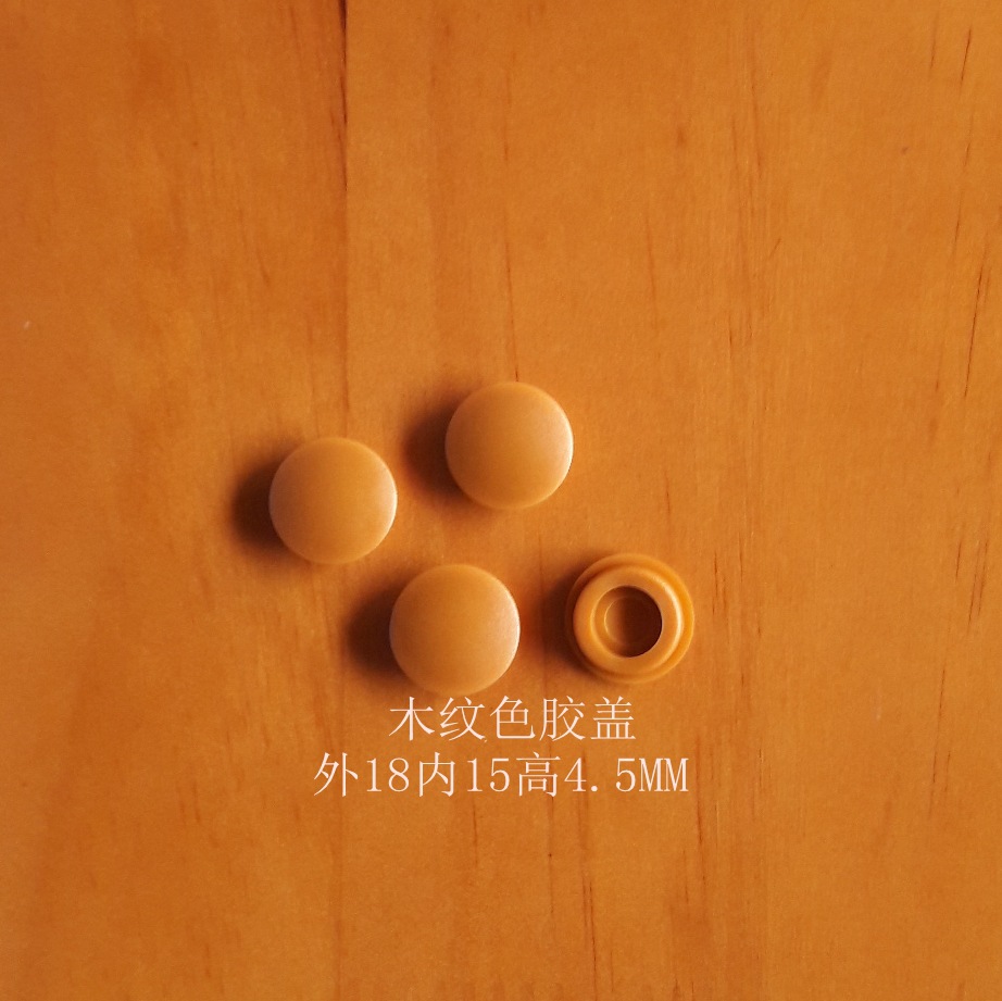 1815加厚胶盖木纹色