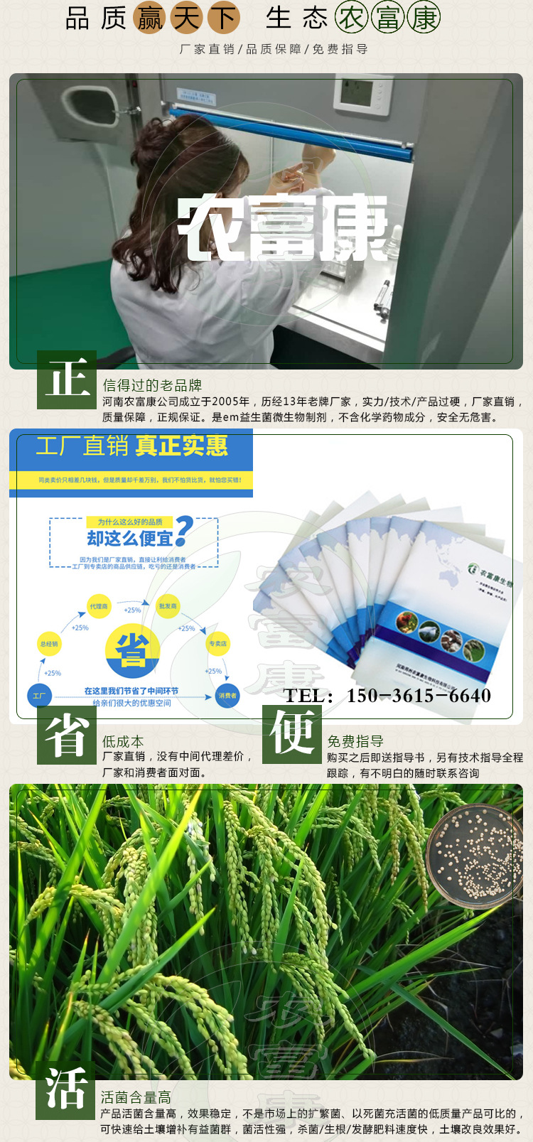 益生菌土壤改良剂