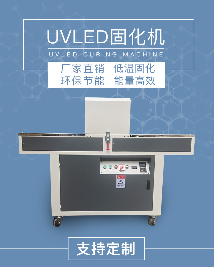 定做冷光源_厂家直销uvled固化机式紫外线低温固化冷光源