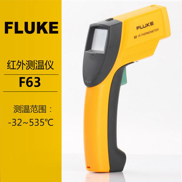 红外测温仪F63 美国Fluke福禄克