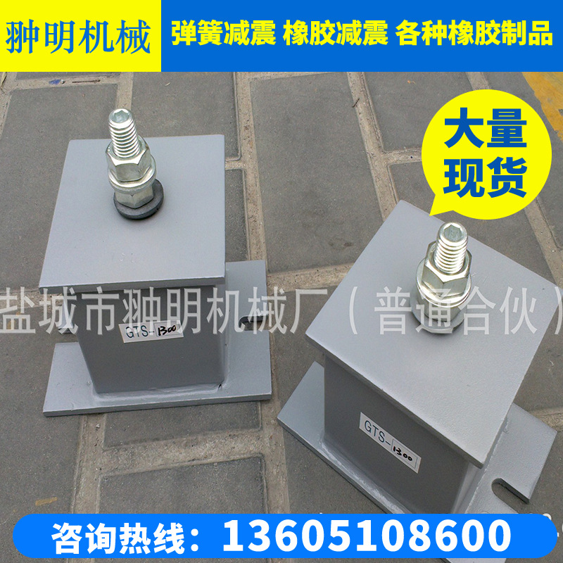 GTS抗震防剪切型减震器 发电机组减震器 弹簧减震器  规格齐全